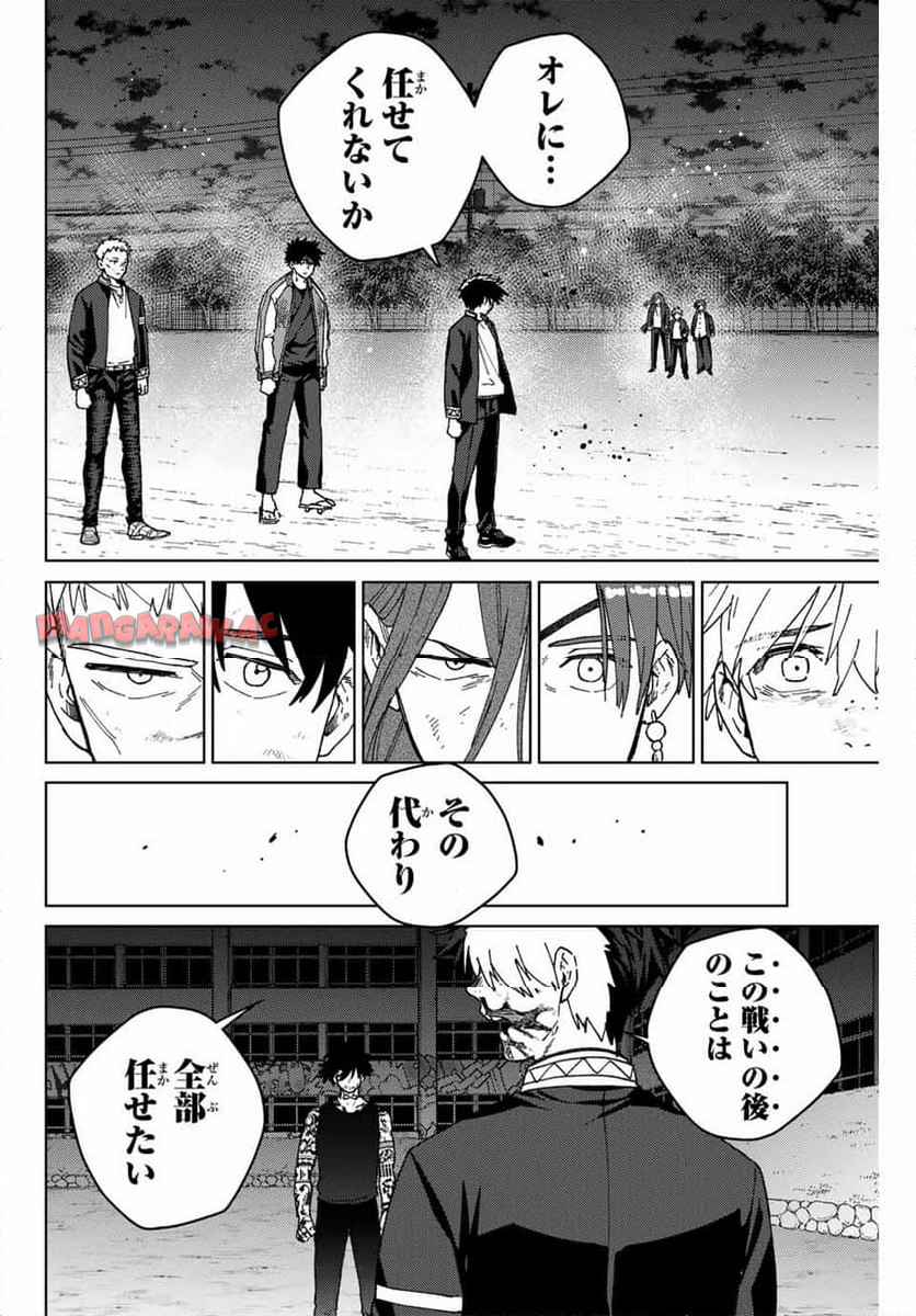 ＷＩＮＤ　ＢＲＥＡＫＥＲ 第147話 - Page 16