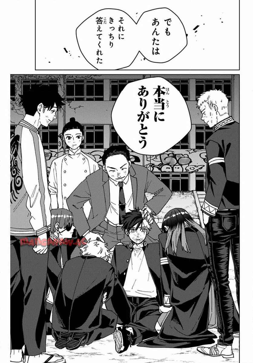 ＷＩＮＤ　ＢＲＥＡＫＥＲ 第149話 - Page 7