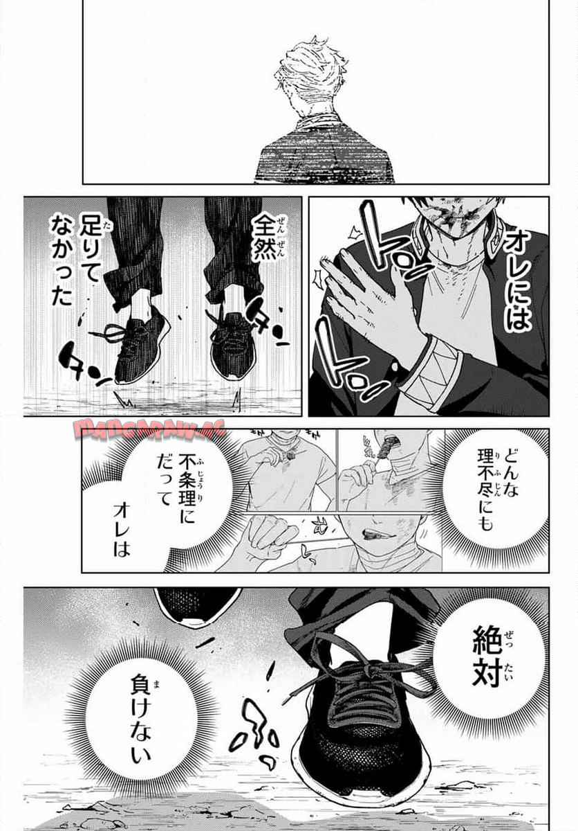 ＷＩＮＤ　ＢＲＥＡＫＥＲ 第147話 - Page 21