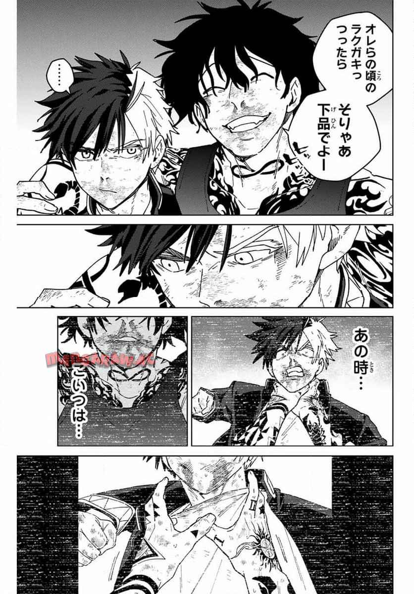 ＷＩＮＤ　ＢＲＥＡＫＥＲ 第150話 - Page 3