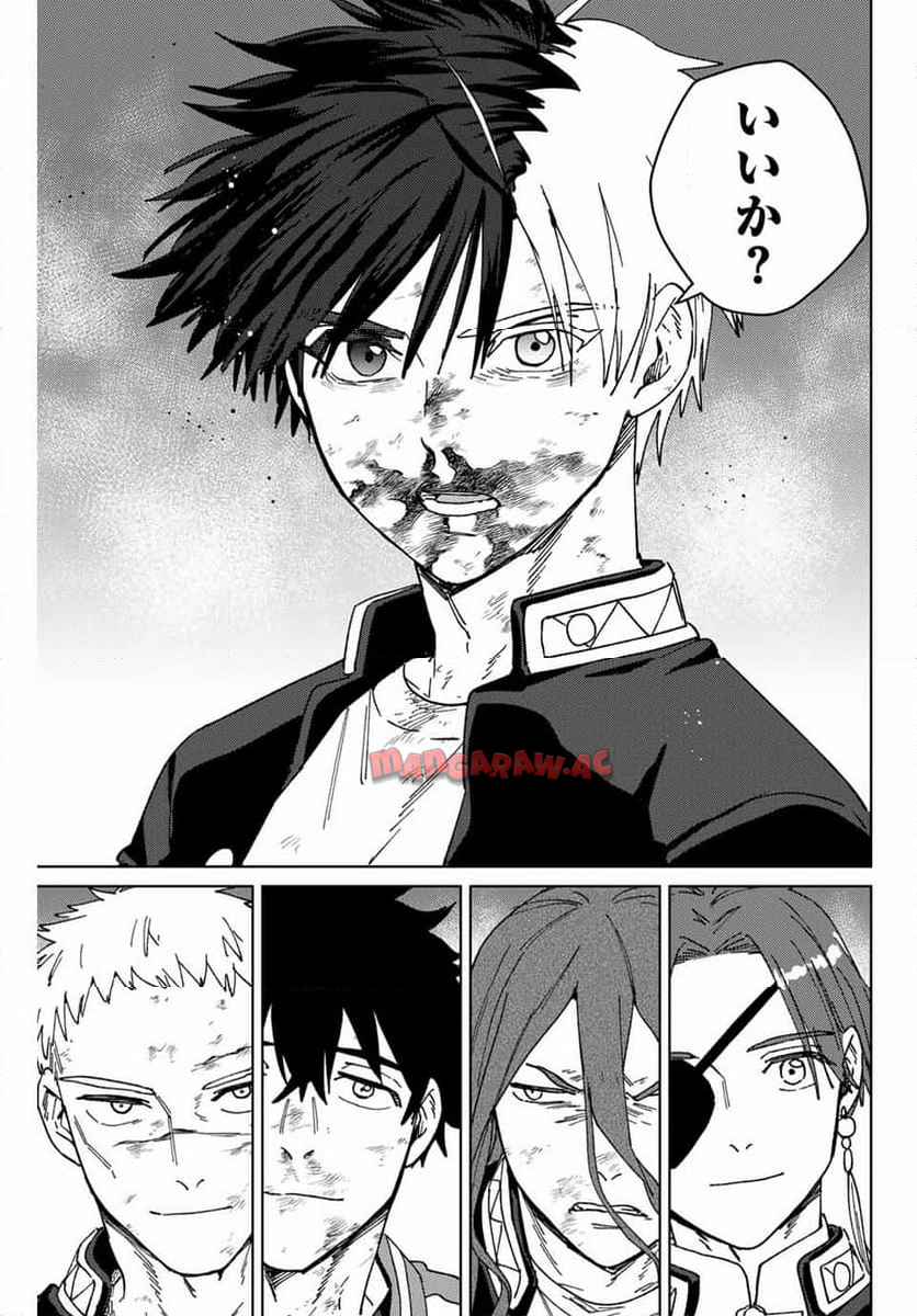 ＷＩＮＤ　ＢＲＥＡＫＥＲ 第147話 - Page 17