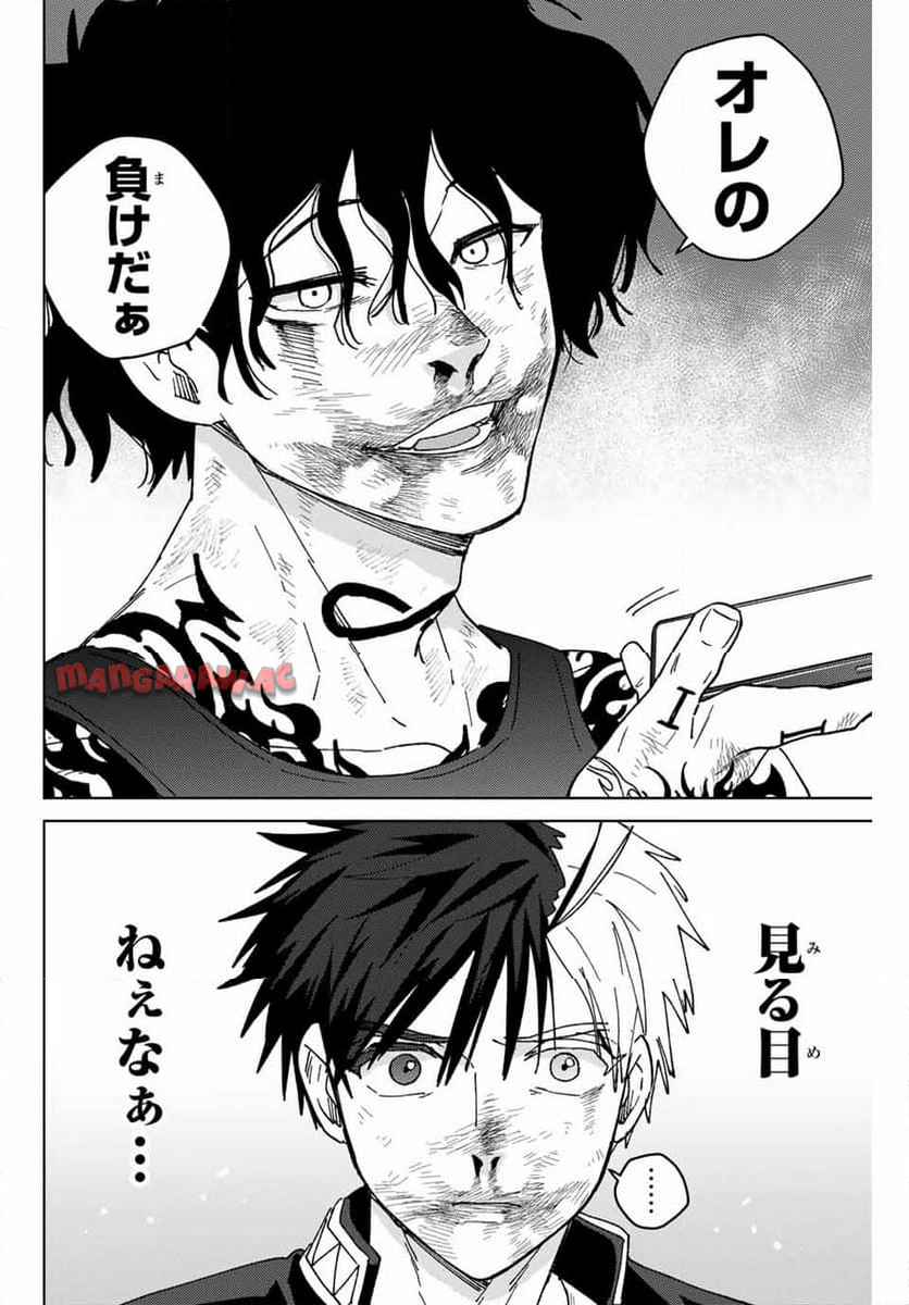 ＷＩＮＤ　ＢＲＥＡＫＥＲ 第149話 - Page 16