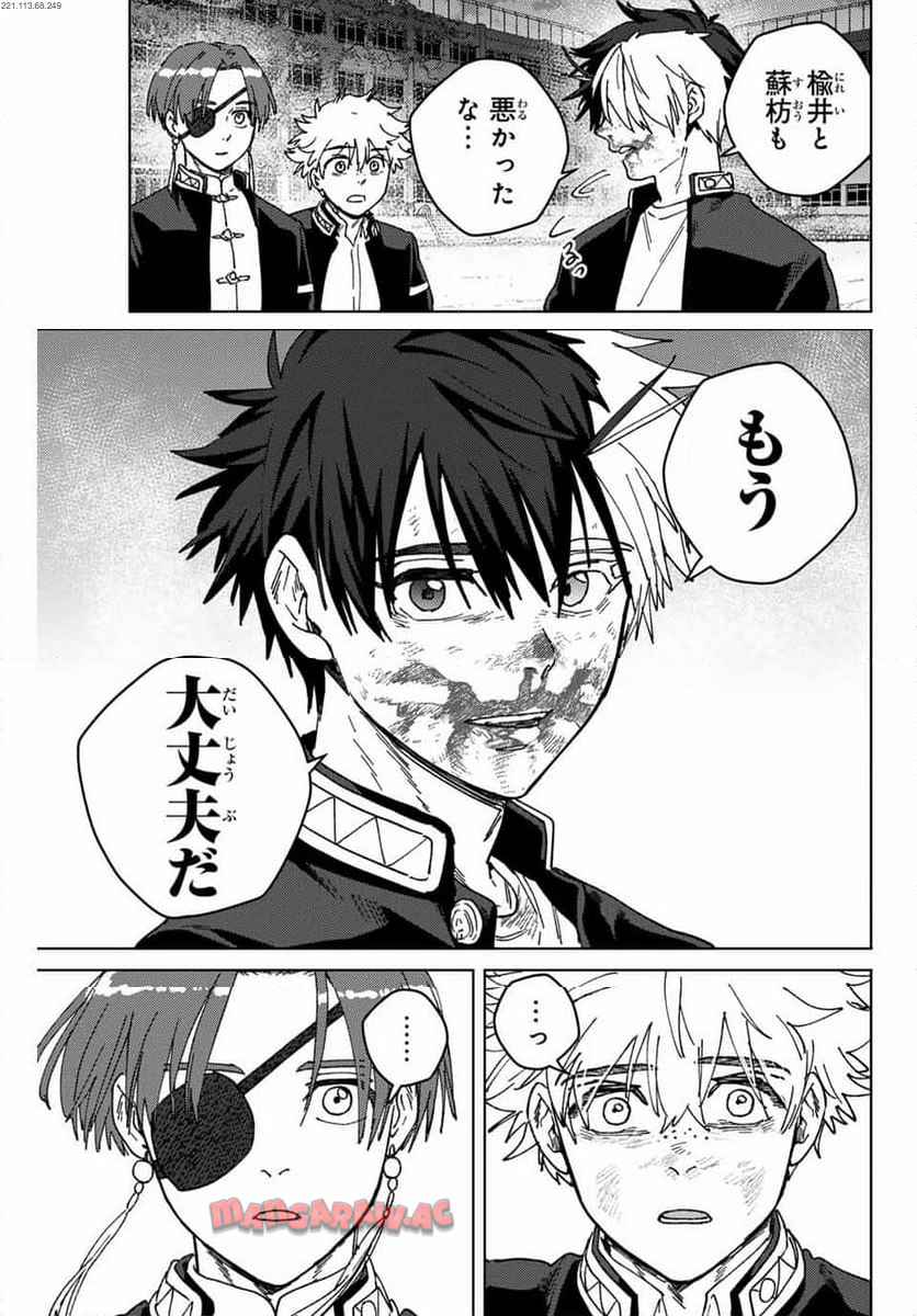 ＷＩＮＤ　ＢＲＥＡＫＥＲ 第147話 - Page 5