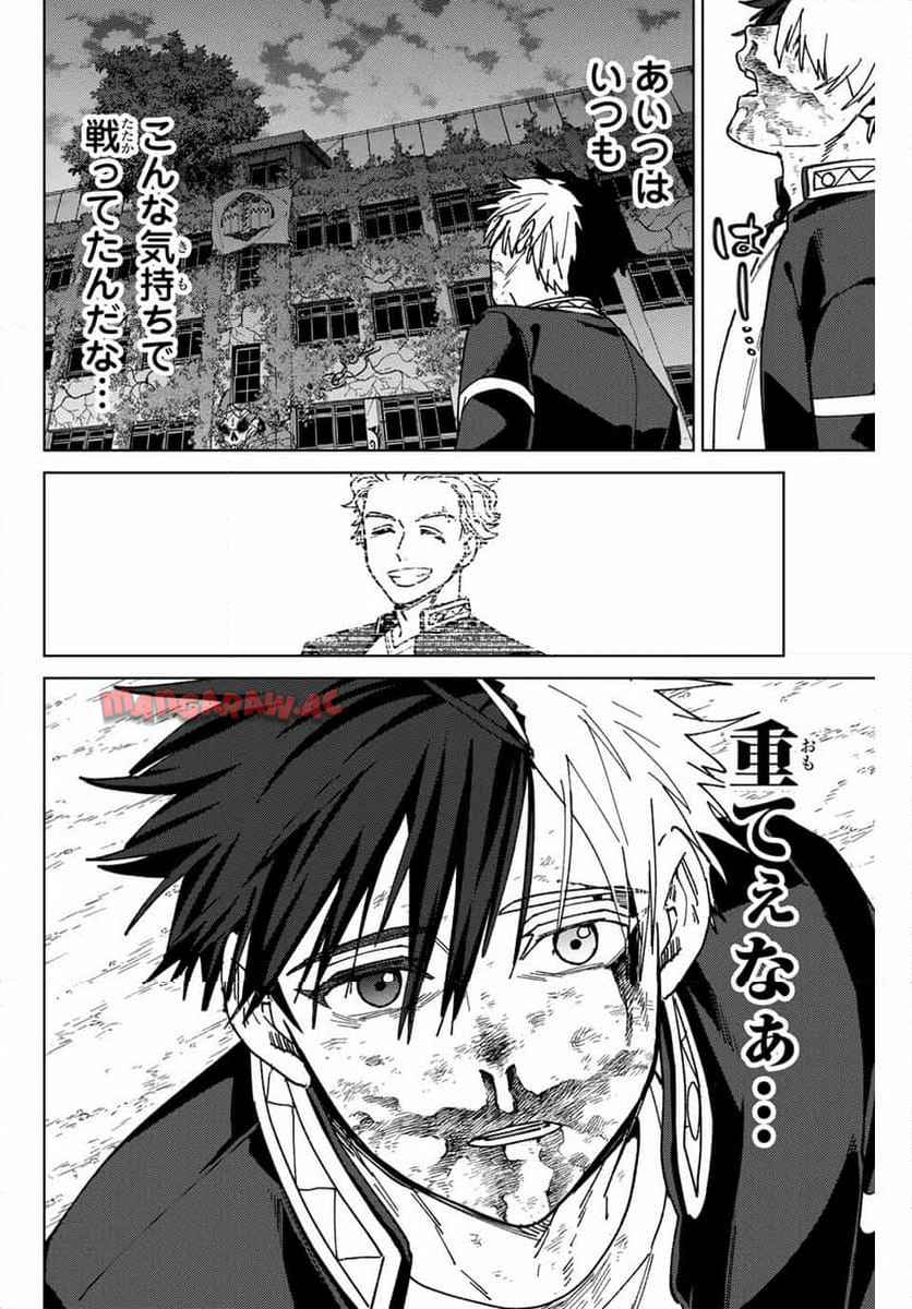 ＷＩＮＤ　ＢＲＥＡＫＥＲ 第148話 - Page 20