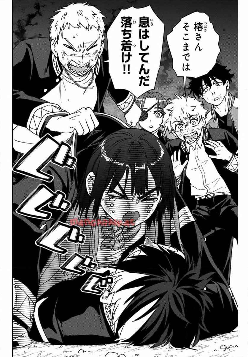 ＷＩＮＤ　ＢＲＥＡＫＥＲ 第149話 - Page 2
