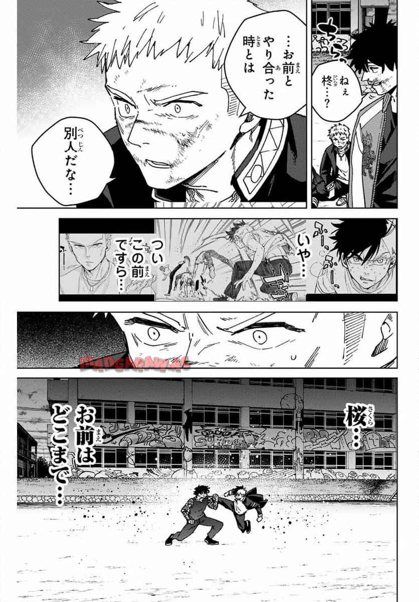 ＷＩＮＤ　ＢＲＥＡＫＥＲ 第148話 - Page 9