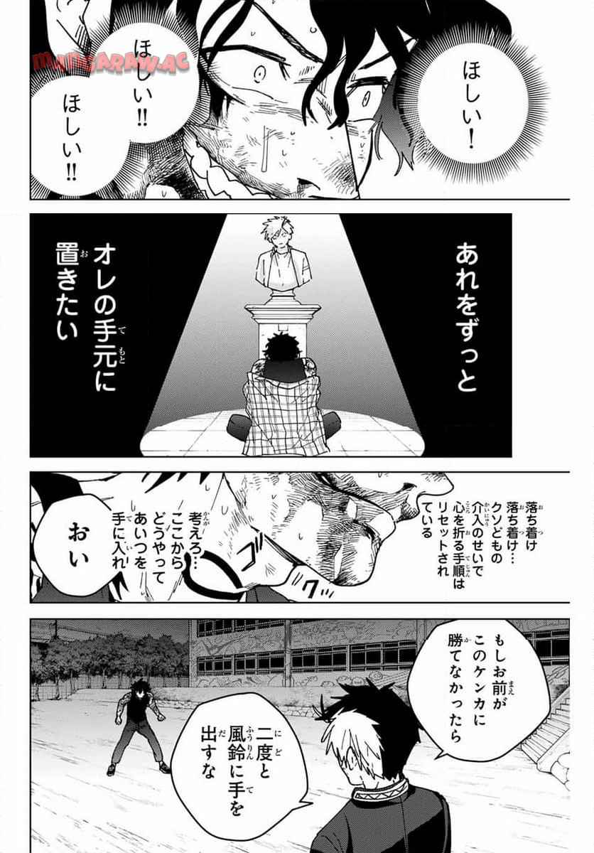 ＷＩＮＤ　ＢＲＥＡＫＥＲ 第148話 - Page 16