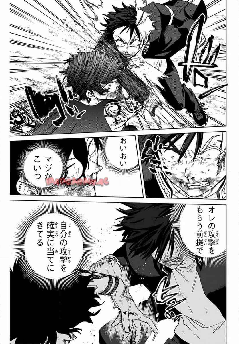 ＷＩＮＤ　ＢＲＥＡＫＥＲ 第148話 - Page 25