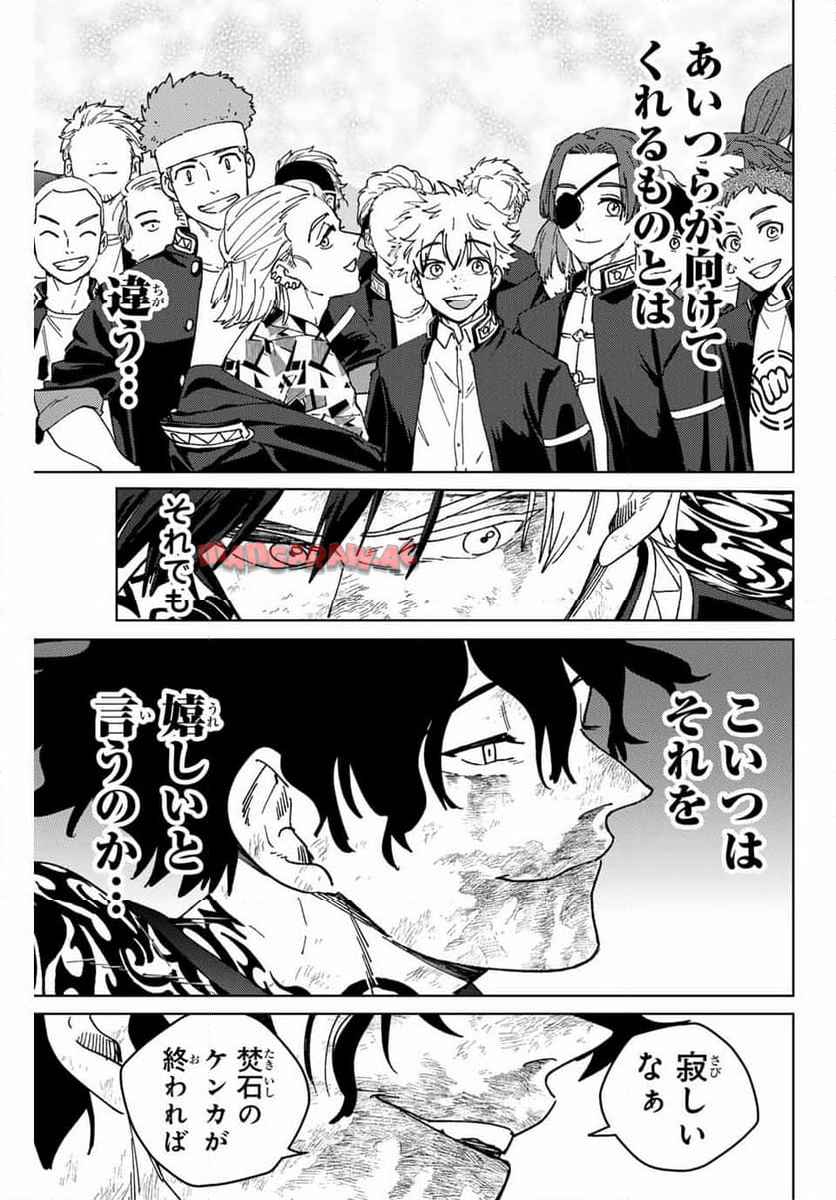 ＷＩＮＤ　ＢＲＥＡＫＥＲ 第150話 - Page 9