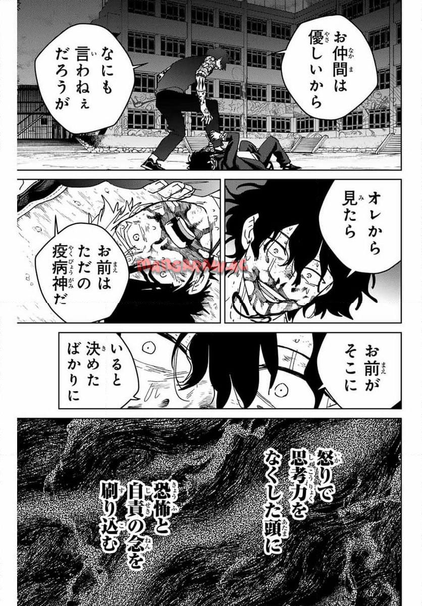 ＷＩＮＤ　ＢＲＥＡＫＥＲ 第145話 - Page 5