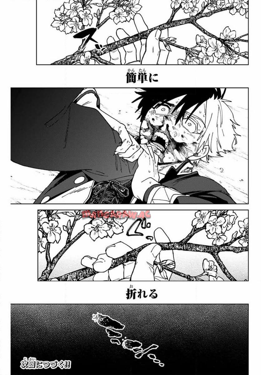 ＷＩＮＤ　ＢＲＥＡＫＥＲ 第144話 - Page 21