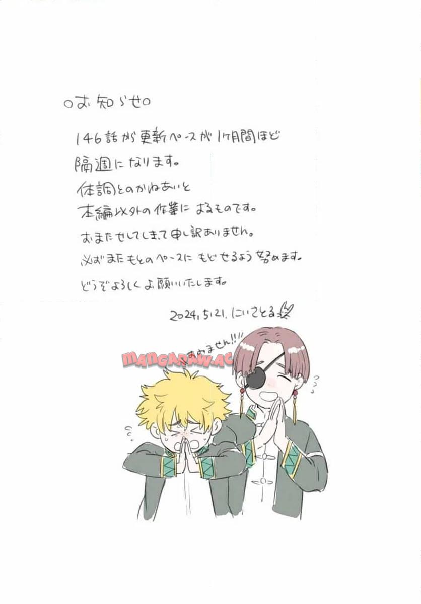 ＷＩＮＤ　ＢＲＥＡＫＥＲ 第145話 - Page 24