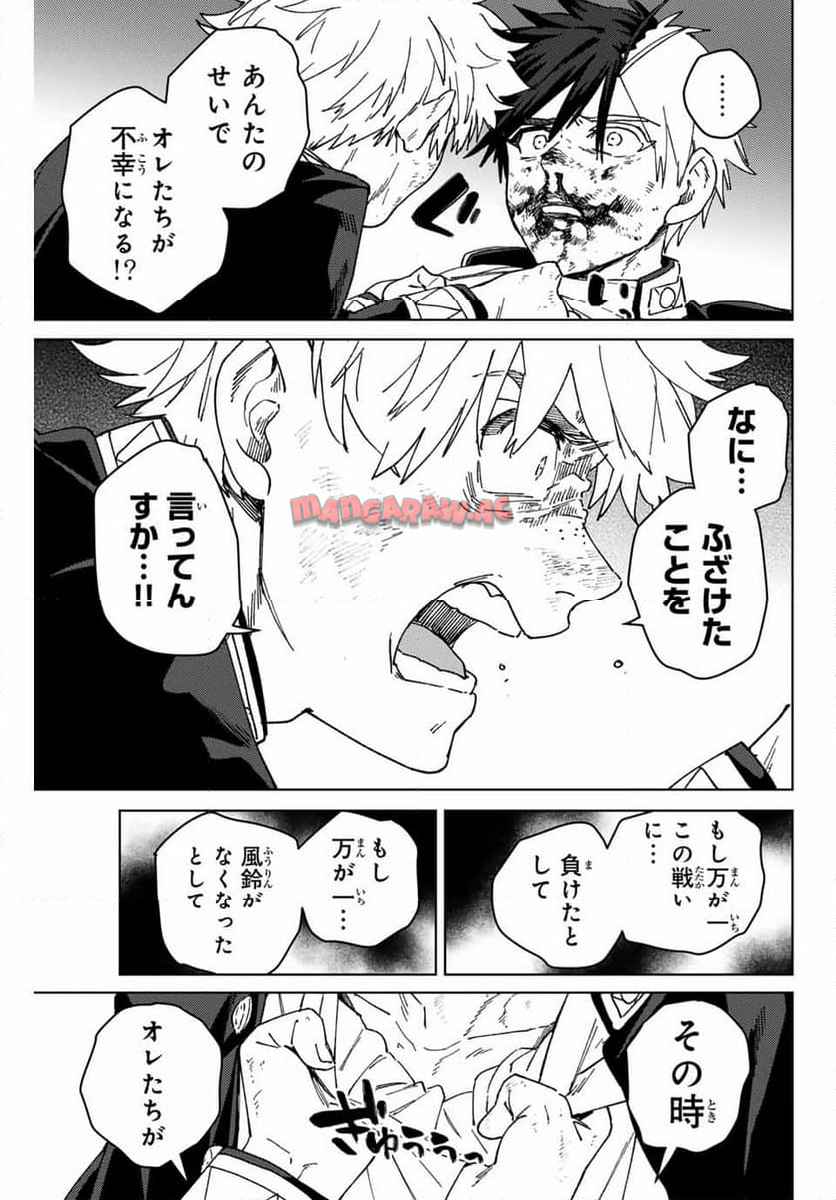 ＷＩＮＤ　ＢＲＥＡＫＥＲ 第146話 - Page 5