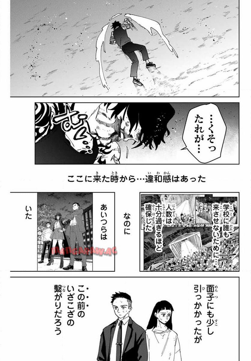 ＷＩＮＤ　ＢＲＥＡＫＥＲ 第145話 - Page 15