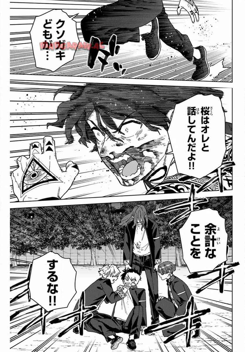 ＷＩＮＤ　ＢＲＥＡＫＥＲ 第146話 - Page 1