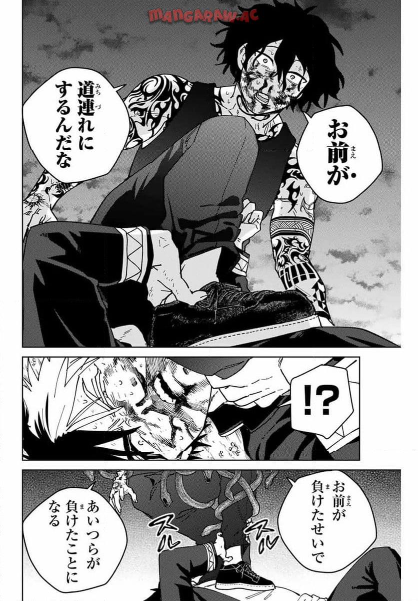 ＷＩＮＤ　ＢＲＥＡＫＥＲ 第144話 - Page 16