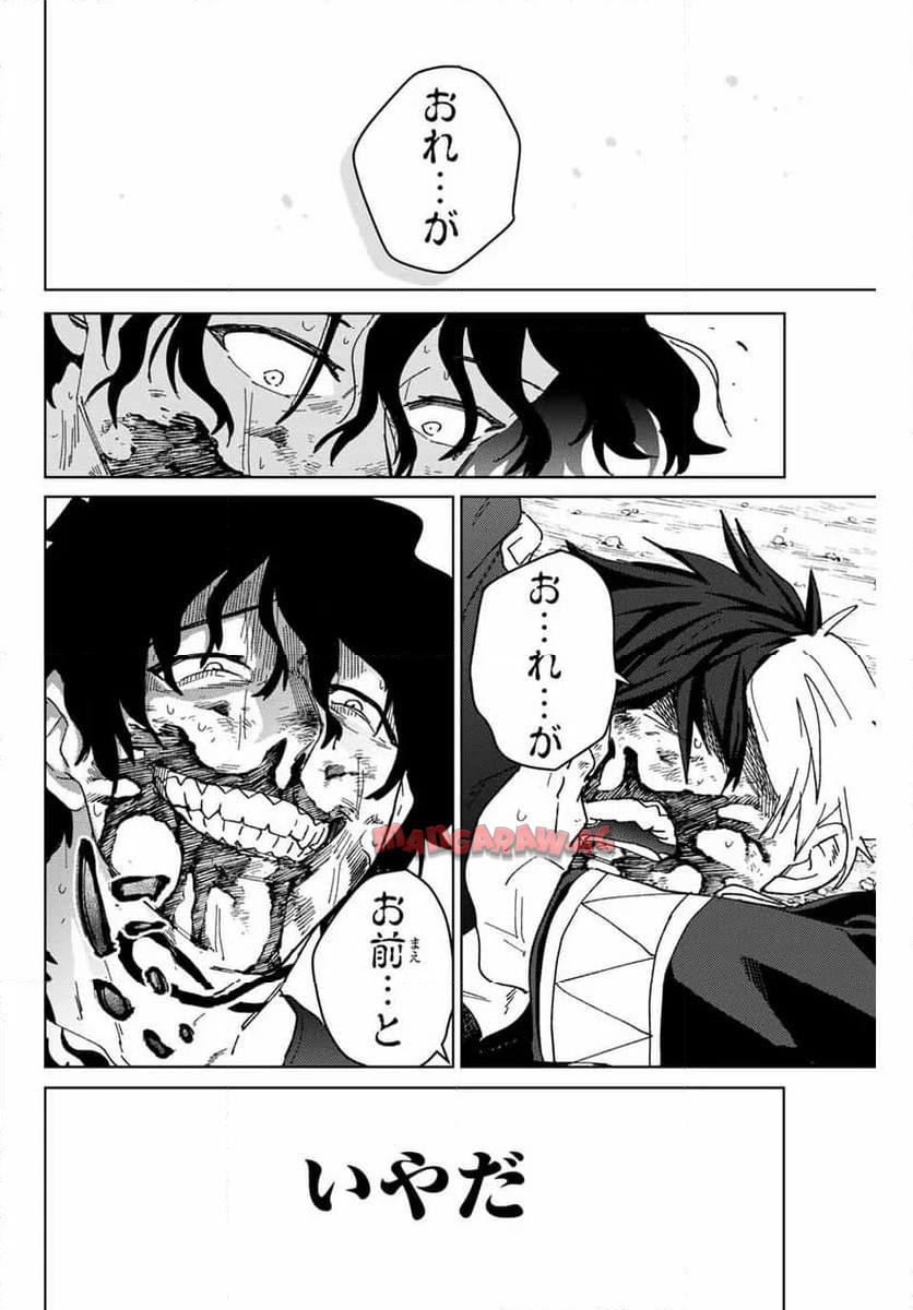ＷＩＮＤ　ＢＲＥＡＫＥＲ 第145話 - Page 10