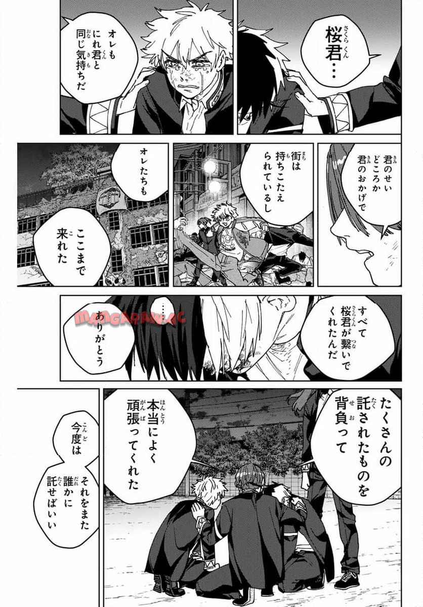 ＷＩＮＤ　ＢＲＥＡＫＥＲ 第146話 - Page 15