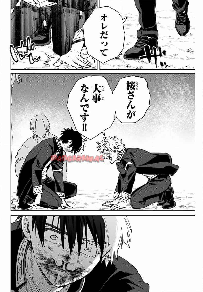 ＷＩＮＤ　ＢＲＥＡＫＥＲ 第146話 - Page 14