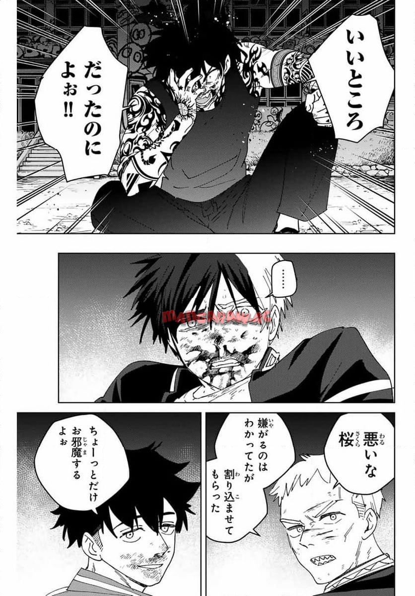 ＷＩＮＤ　ＢＲＥＡＫＥＲ 第145話 - Page 17