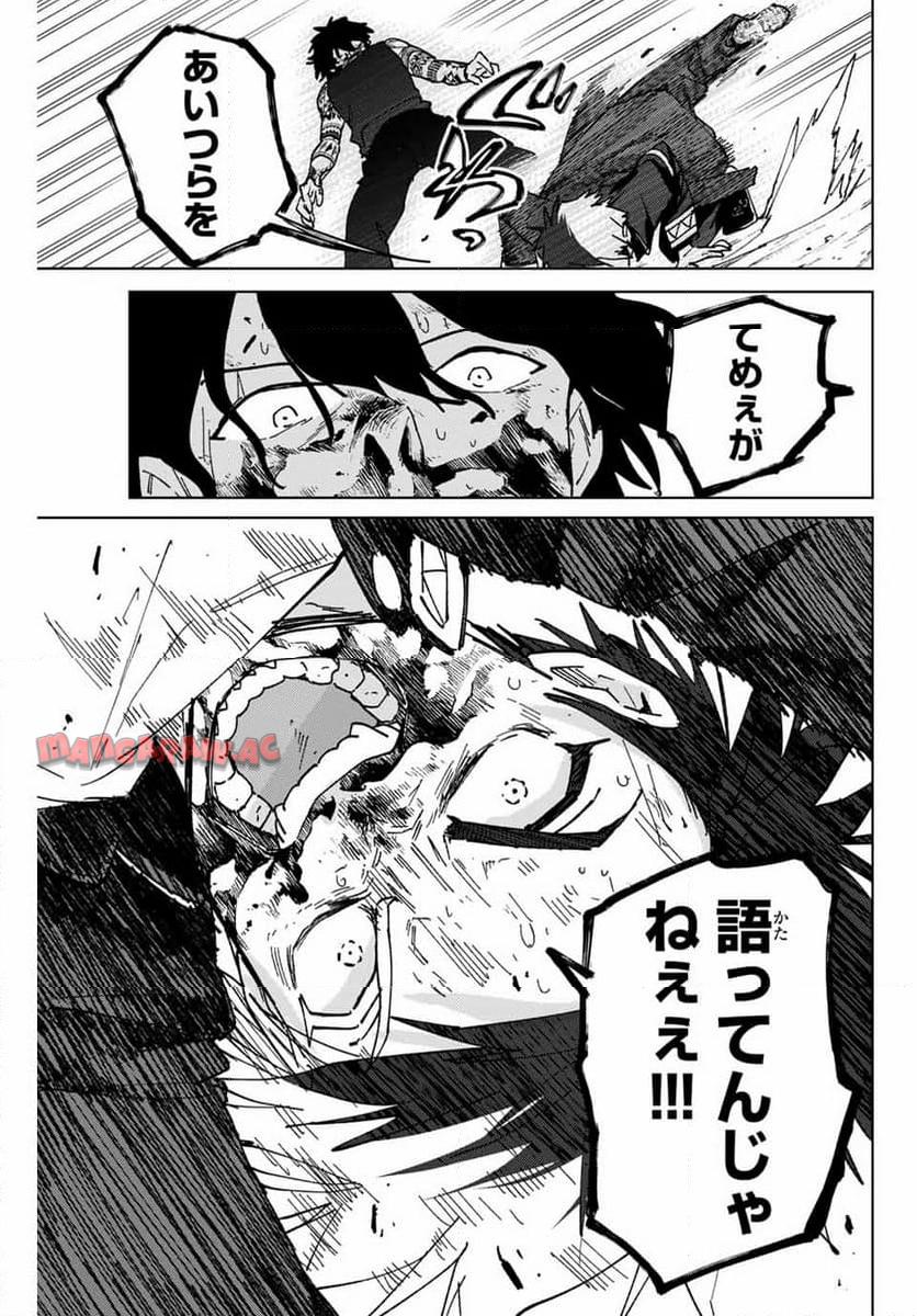 ＷＩＮＤ　ＢＲＥＡＫＥＲ 第144話 - Page 13