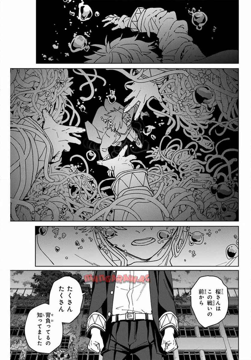 ＷＩＮＤ　ＢＲＥＡＫＥＲ 第146話 - Page 11