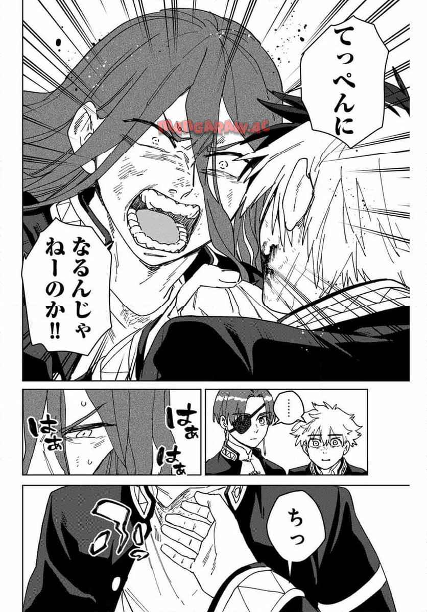 ＷＩＮＤ　ＢＲＥＡＫＥＲ 第146話 - Page 20