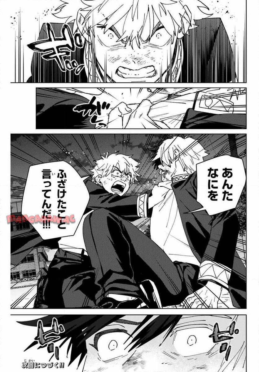 ＷＩＮＤ　ＢＲＥＡＫＥＲ 第145話 - Page 23