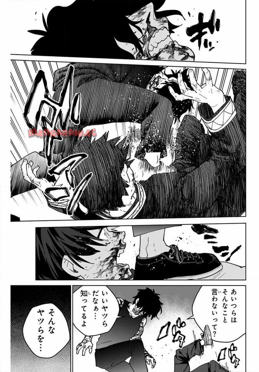 ＷＩＮＤ　ＢＲＥＡＫＥＲ 第144話 - Page 15
