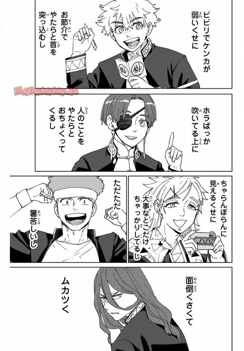 ＷＩＮＤ　ＢＲＥＡＫＥＲ 第145話 - Page 1