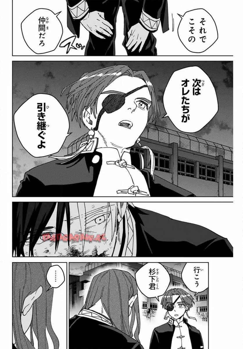 ＷＩＮＤ　ＢＲＥＡＫＥＲ 第146話 - Page 16