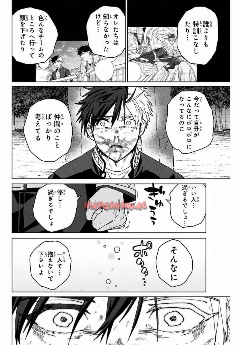 ＷＩＮＤ　ＢＲＥＡＫＥＲ 第146話 - Page 12
