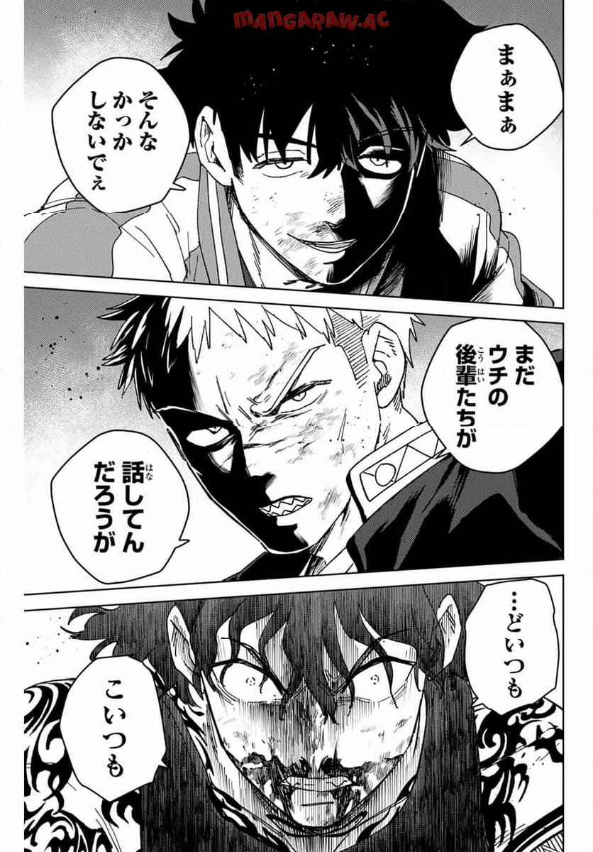 ＷＩＮＤ　ＢＲＥＡＫＥＲ 第146話 - Page 3