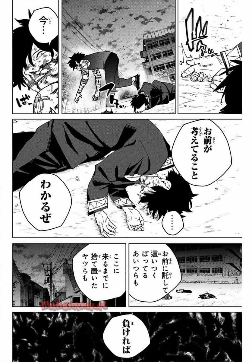 ＷＩＮＤ　ＢＲＥＡＫＥＲ 第144話 - Page 10