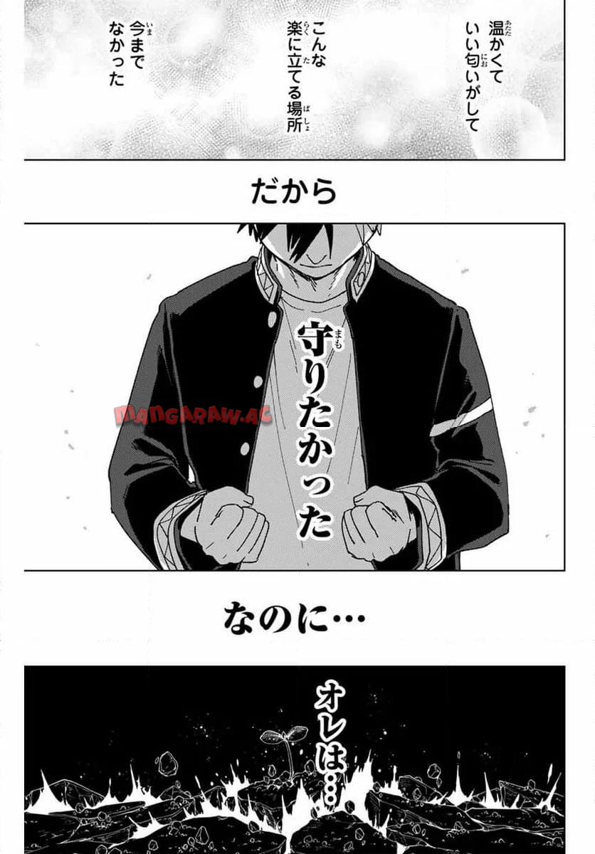 ＷＩＮＤ　ＢＲＥＡＫＥＲ 第145話 - Page 3