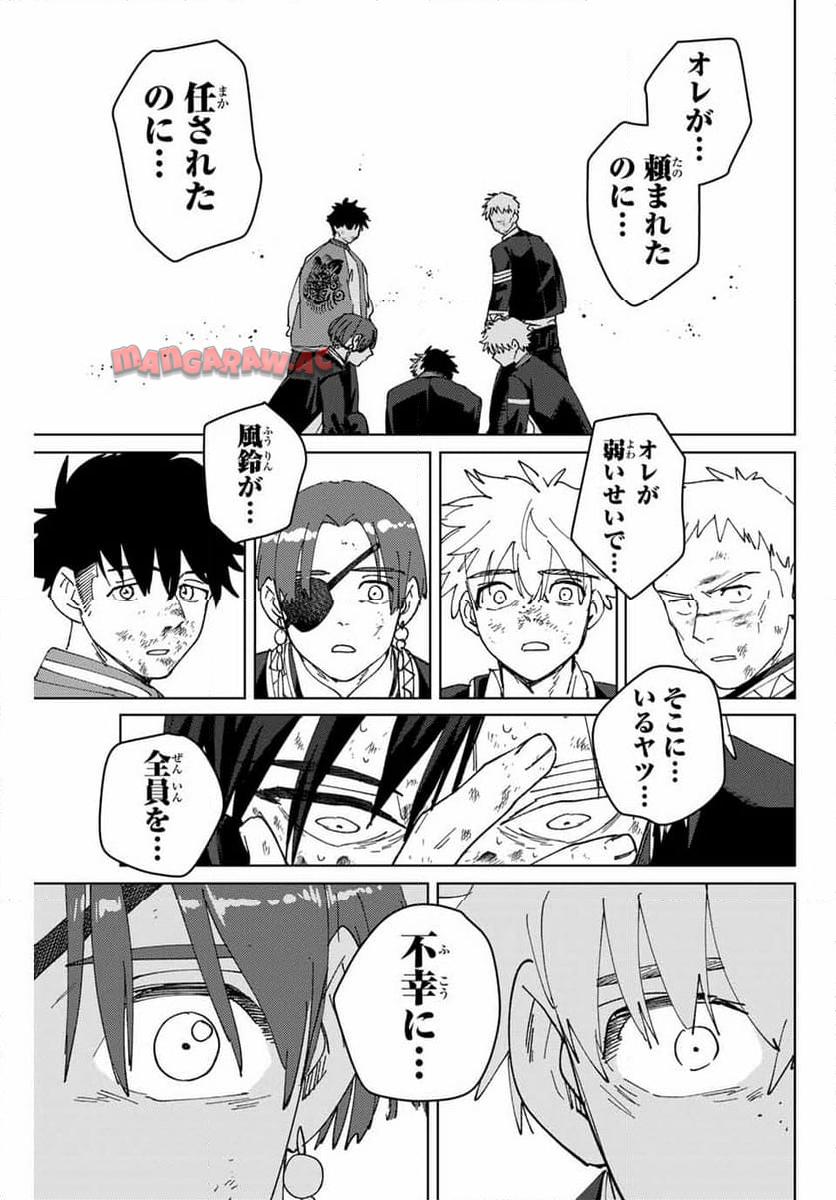 ＷＩＮＤ　ＢＲＥＡＫＥＲ 第145話 - Page 19