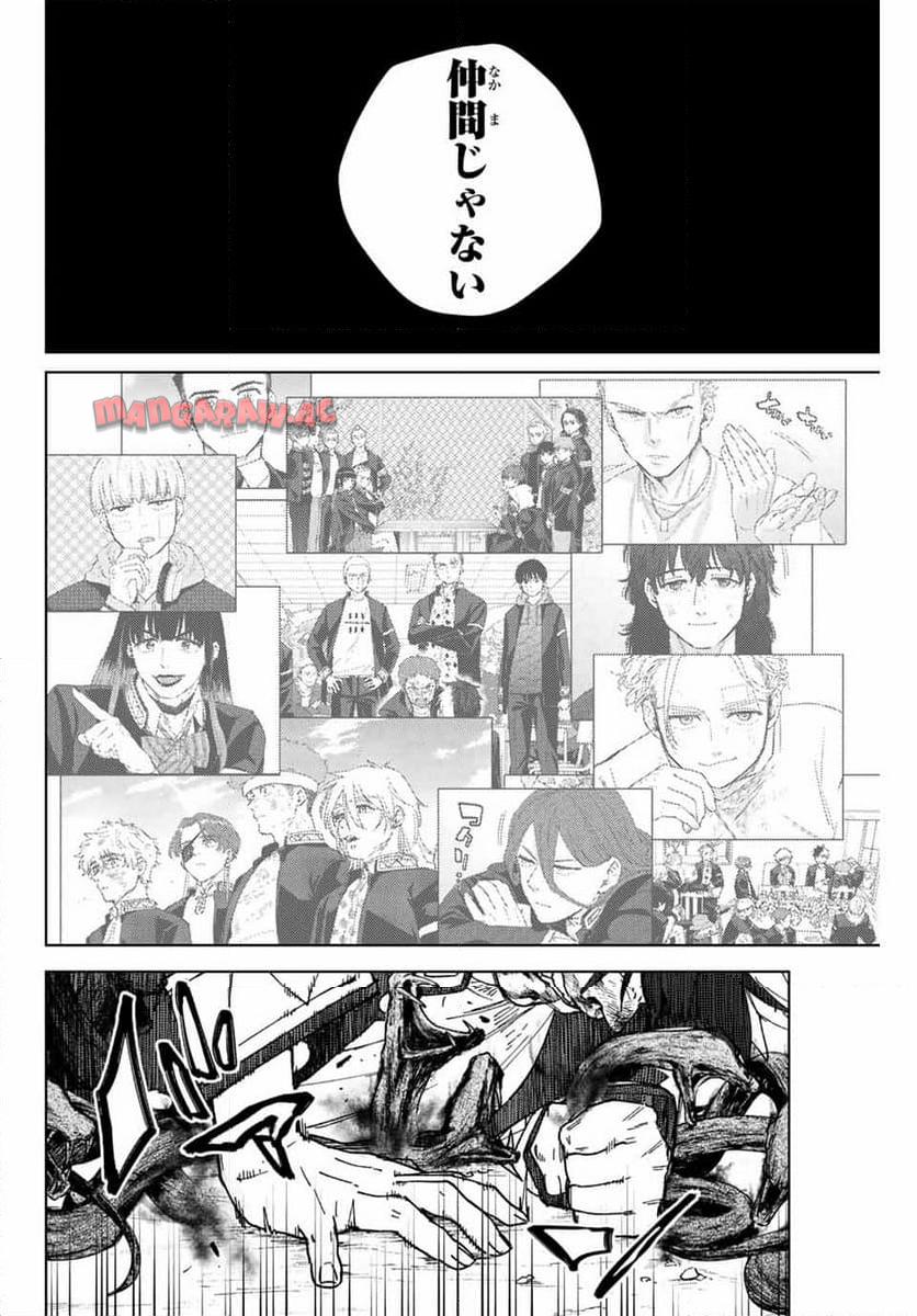 ＷＩＮＤ　ＢＲＥＡＫＥＲ 第144話 - Page 12