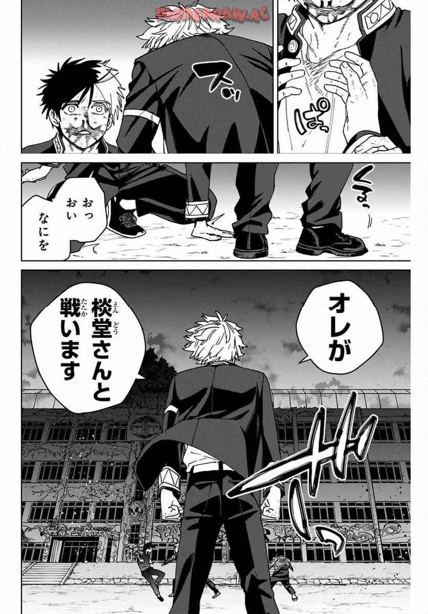 ＷＩＮＤ　ＢＲＥＡＫＥＲ 第146話 - Page 8