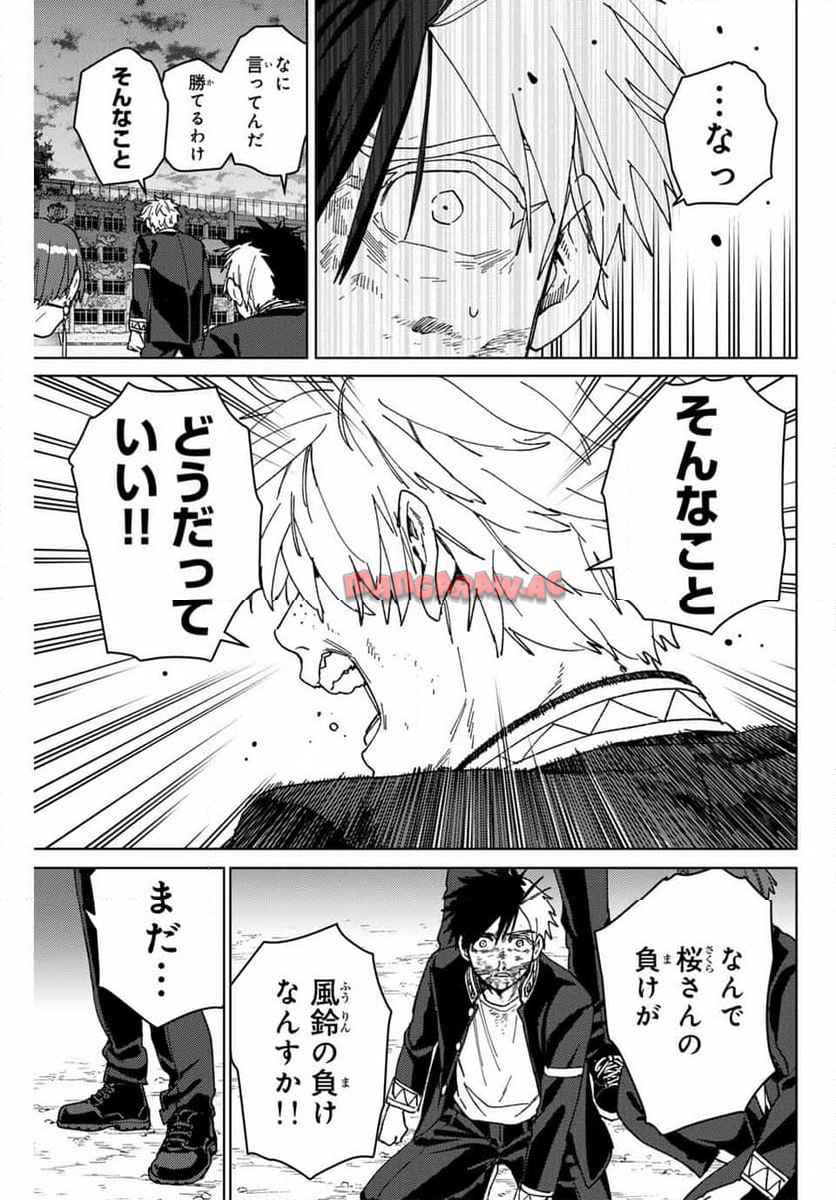 ＷＩＮＤ　ＢＲＥＡＫＥＲ 第146話 - Page 9