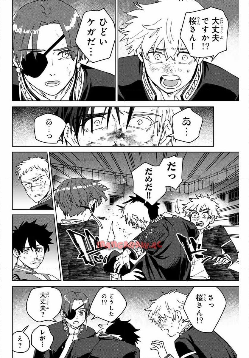 ＷＩＮＤ　ＢＲＥＡＫＥＲ 第145話 - Page 18