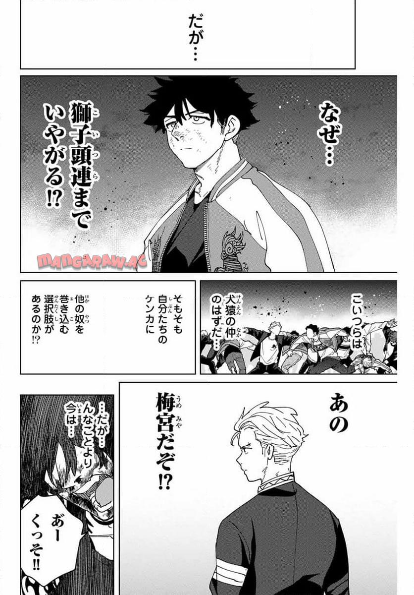 ＷＩＮＤ　ＢＲＥＡＫＥＲ 第145話 - Page 16
