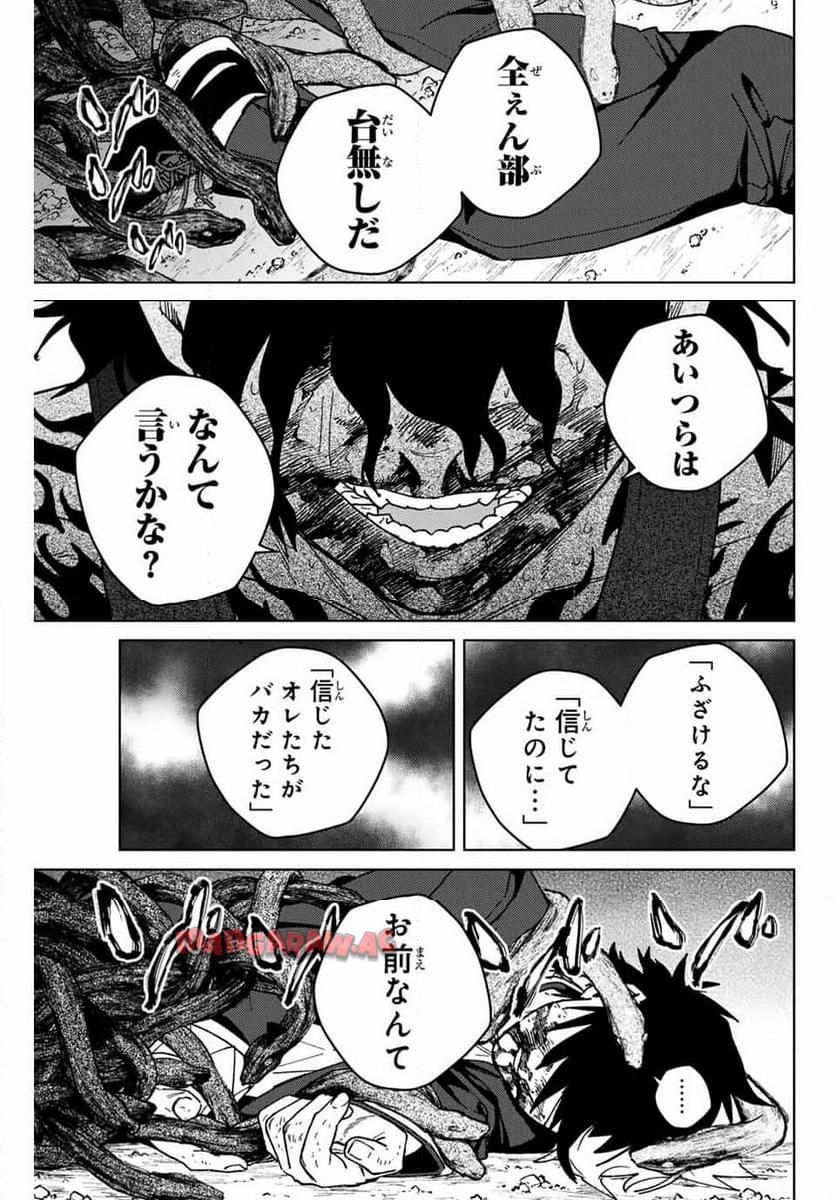 ＷＩＮＤ　ＢＲＥＡＫＥＲ 第144話 - Page 11