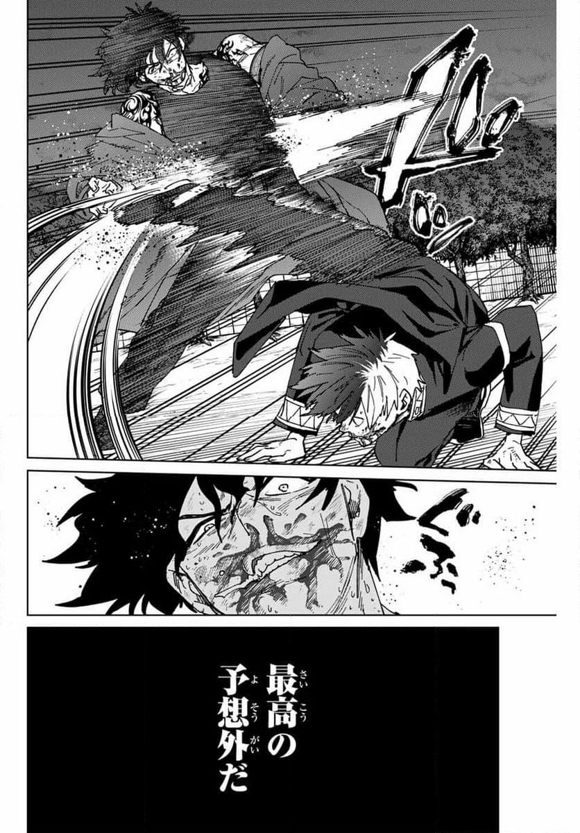 ＷＩＮＤ　ＢＲＥＡＫＥＲ 第143話 - Page 8