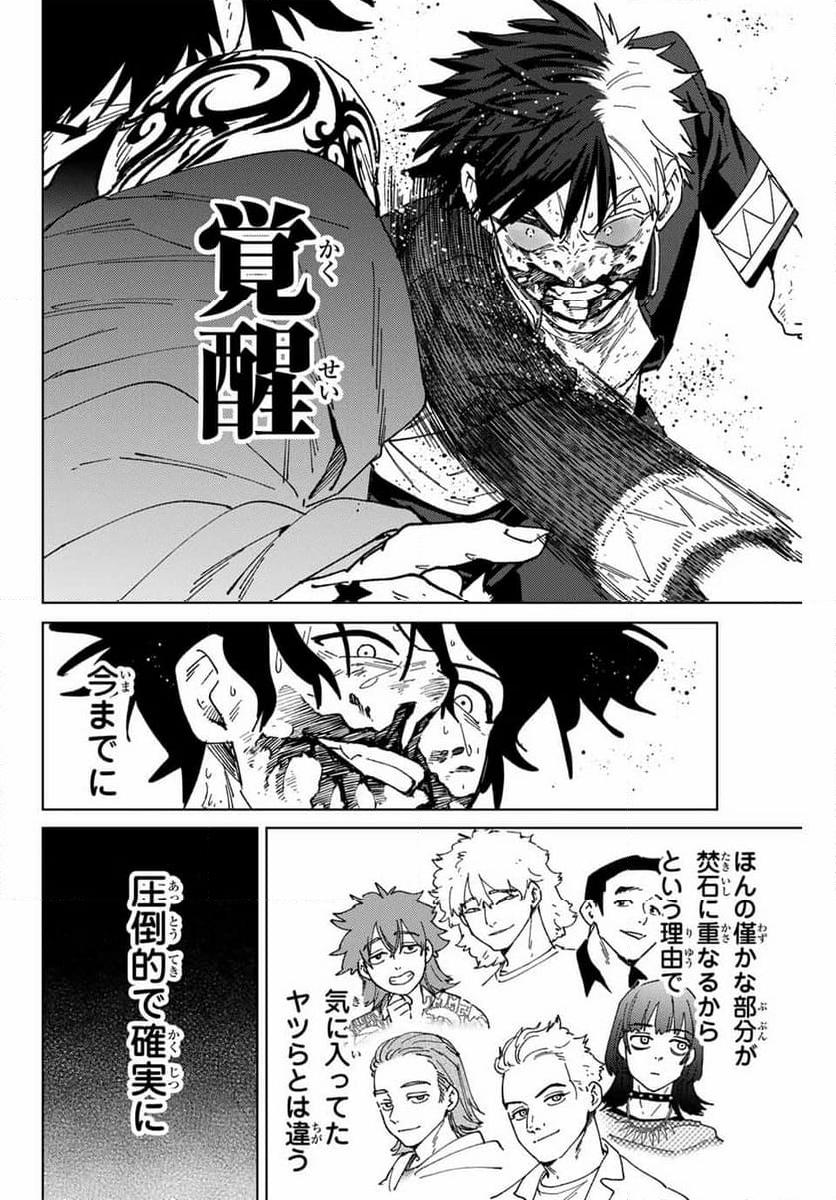 ＷＩＮＤ　ＢＲＥＡＫＥＲ 第143話 - Page 10