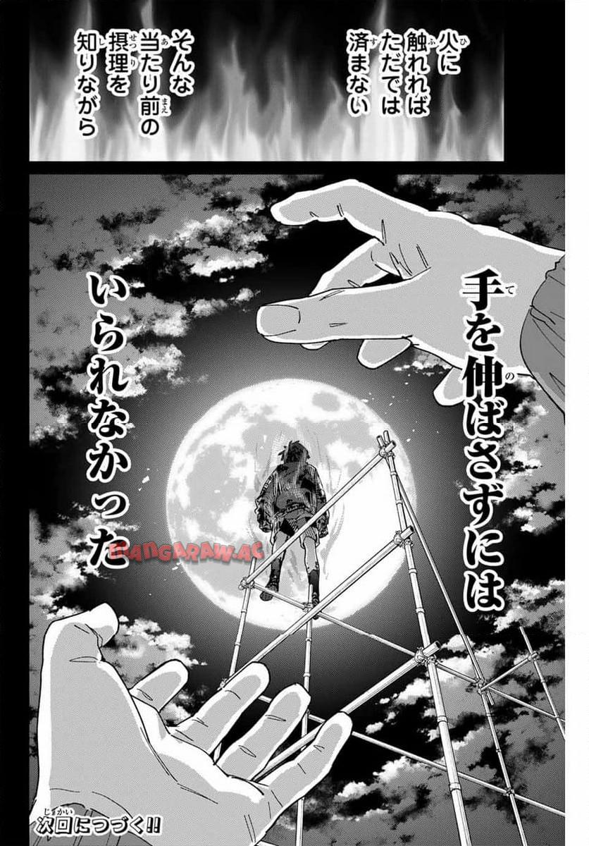 ＷＩＮＤ　ＢＲＥＡＫＥＲ 第141話 - Page 20