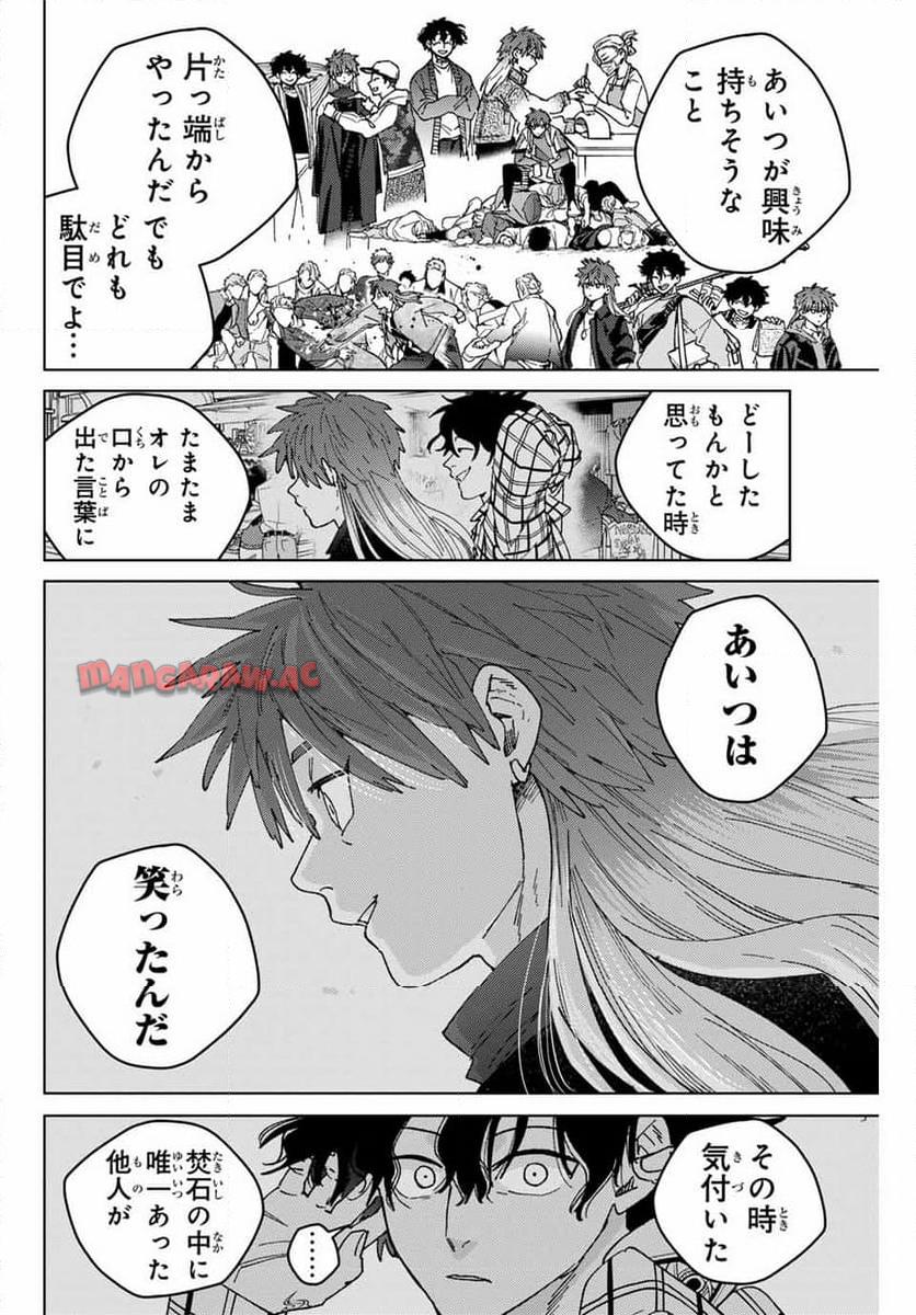 ＷＩＮＤ　ＢＲＥＡＫＥＲ 第141話 - Page 10