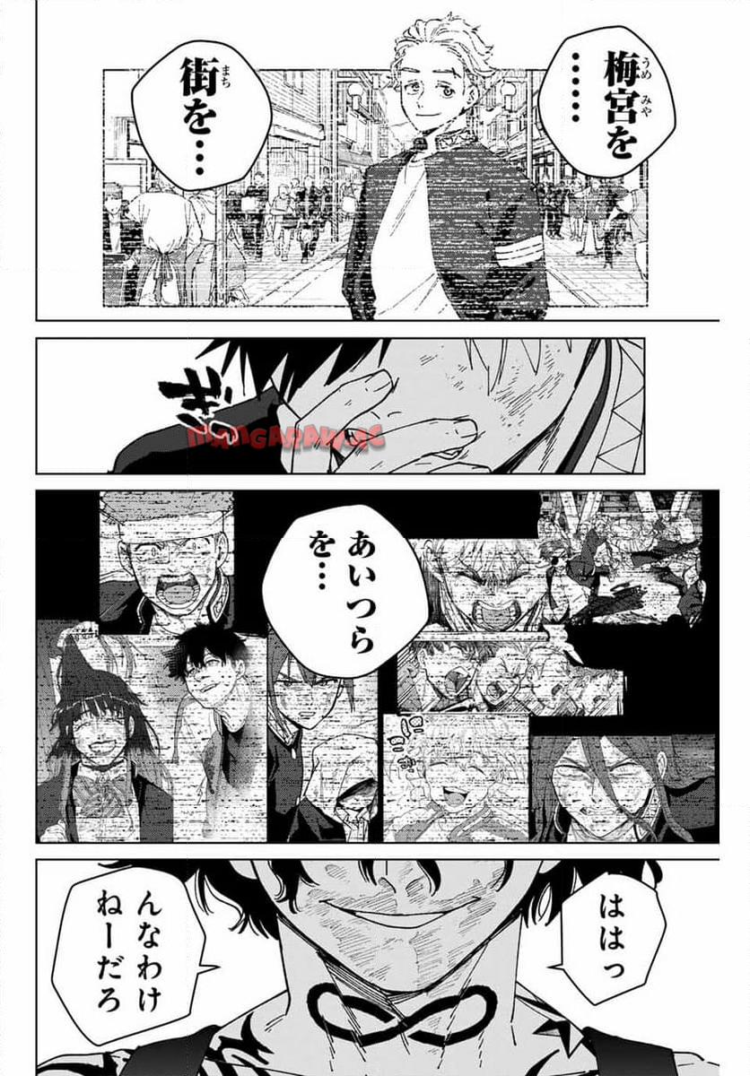 ＷＩＮＤ　ＢＲＥＡＫＥＲ 第141話 - Page 4
