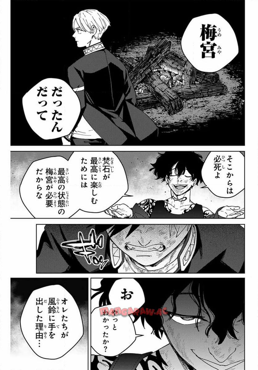 ＷＩＮＤ　ＢＲＥＡＫＥＲ 第141話 - Page 11