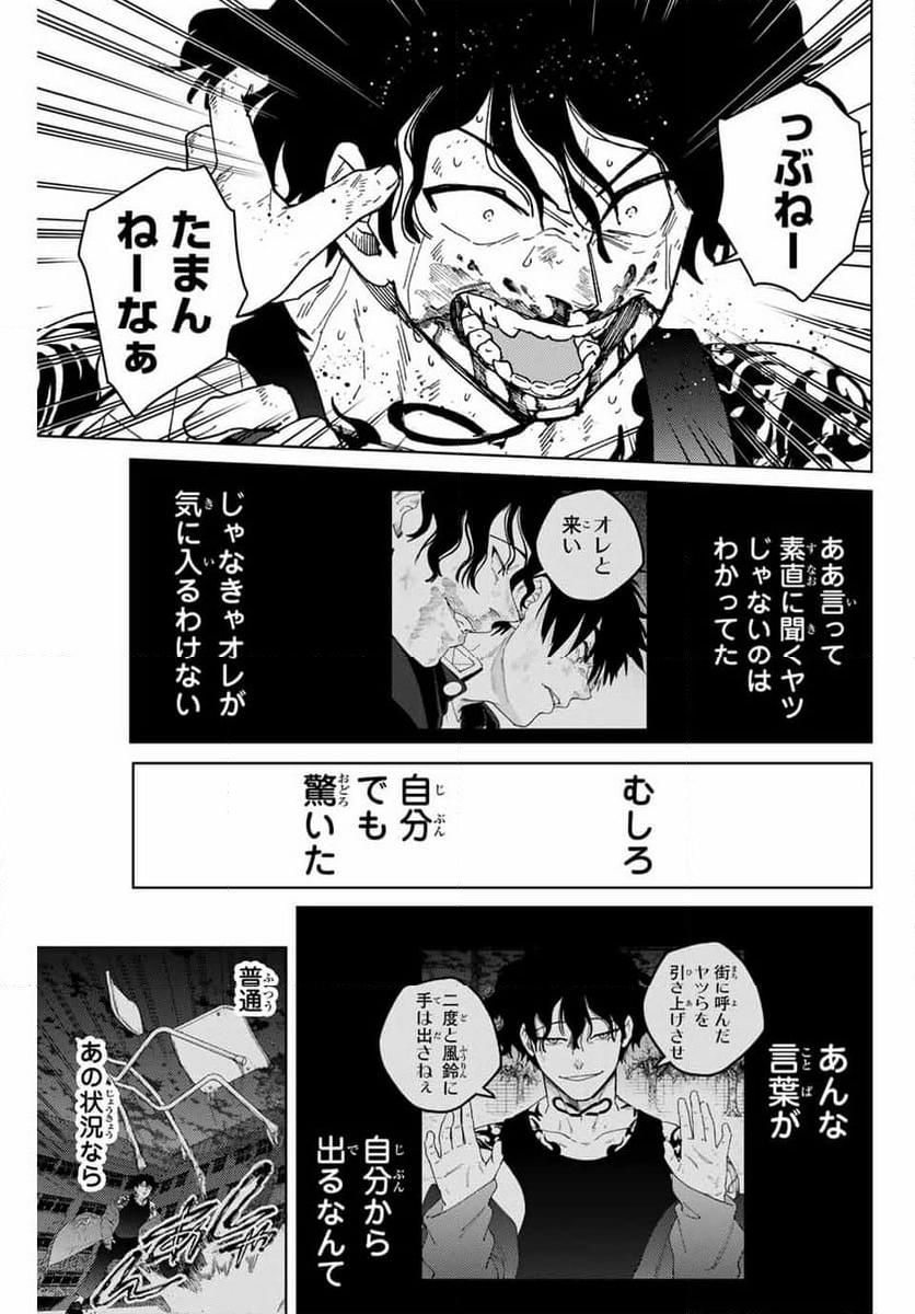 ＷＩＮＤ　ＢＲＥＡＫＥＲ 第143話 - Page 3