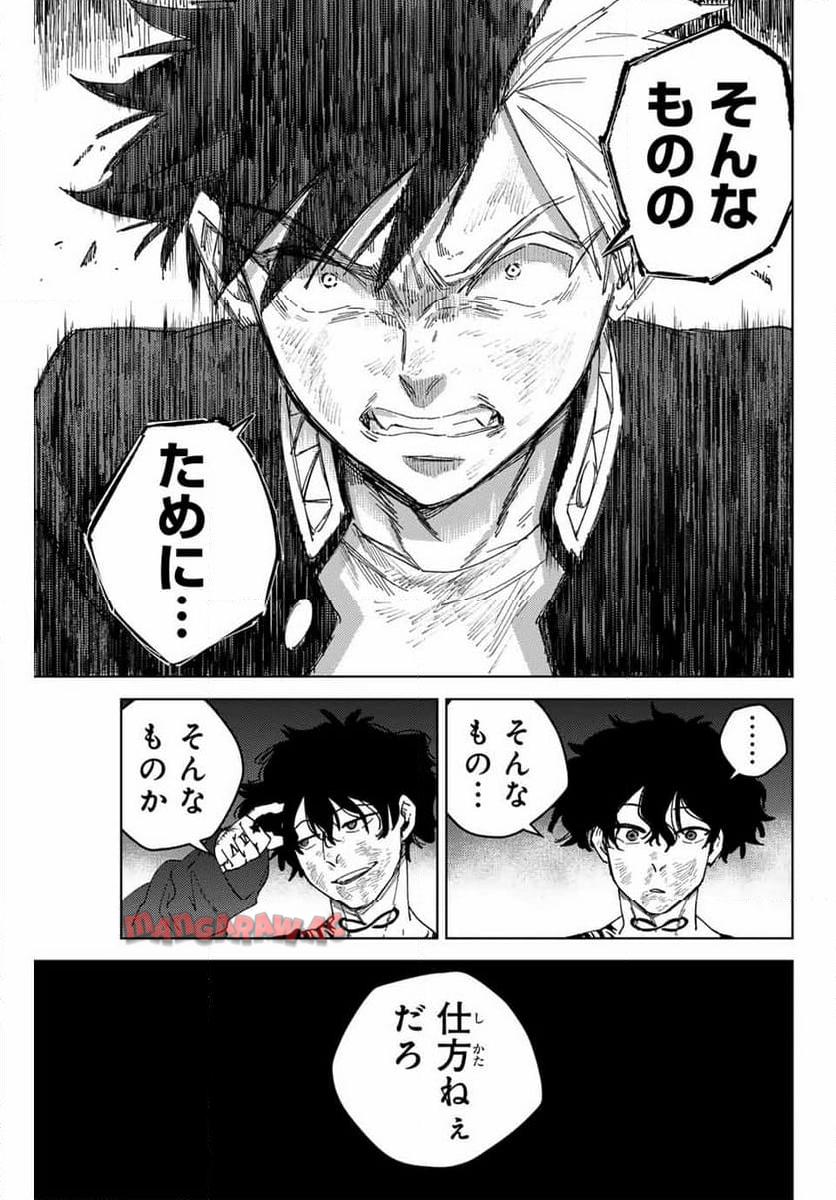 ＷＩＮＤ　ＢＲＥＡＫＥＲ 第141話 - Page 13